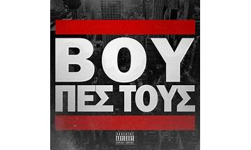 Αγρίμι el Lyrics [The Boy (GR)]